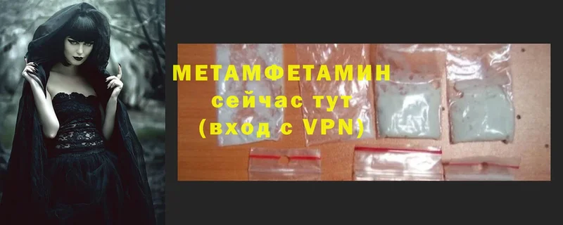 МЕТАМФЕТАМИН Methamphetamine  как найти наркотики  Валуйки 